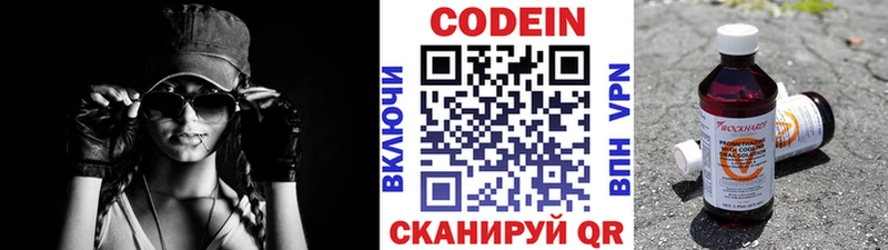Кодеин Purple Drank  Купить  Геленджик 